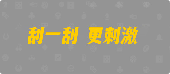 加拿大28,加拿大28预测,加拿大PC在线预测,加拿大PC结果查询,28在线预测咪牌查询,加拿大预测,结果,pc预测